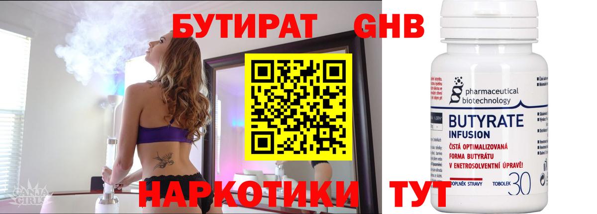 Бутират BDO 33%  Бутират  Чусовой  Вход с VPN 