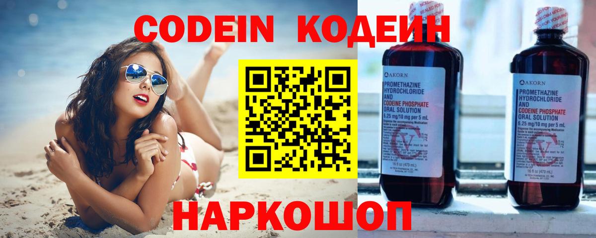 Кодеиновый сироп Lean Purple Drank  Codein Purple Drank  Чусовой  Вход с VPN 
