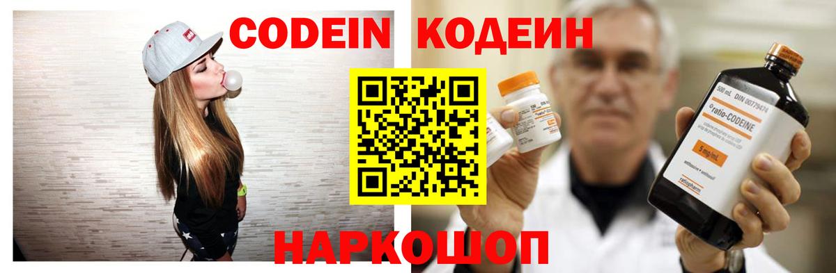 Кодеиновый сироп Lean напиток Lean (лин) Чусовой