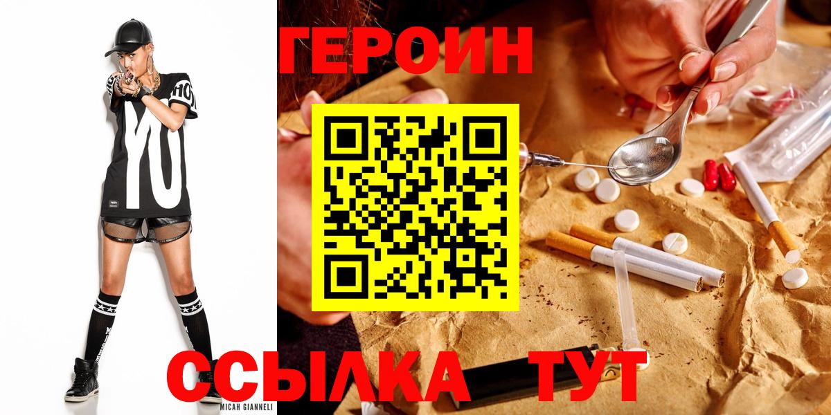 ГЕРОИН  Вход с VPN  Чусовой  Героин VHQ 