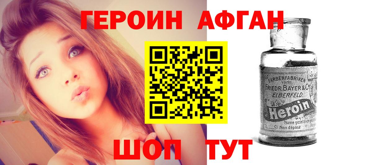 Героин Афган Чусовой