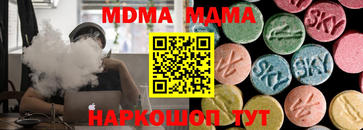 МДМА молли  MDMA  Вход с VPN  Чусовой  MDMA Molly 