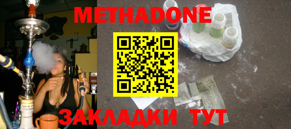Метадон кристалл  ОМГ ОМГ вход  Чусовой  Вход с VPN  МЕТАДОН methadone 